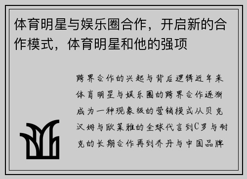 体育明星与娱乐圈合作，开启新的合作模式，体育明星和他的强项