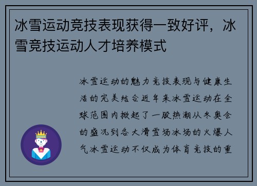 冰雪运动竞技表现获得一致好评，冰雪竞技运动人才培养模式