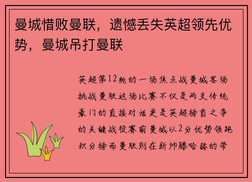 曼城惜败曼联，遗憾丢失英超领先优势，曼城吊打曼联