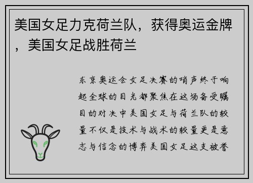 美国女足力克荷兰队，获得奥运金牌，美国女足战胜荷兰