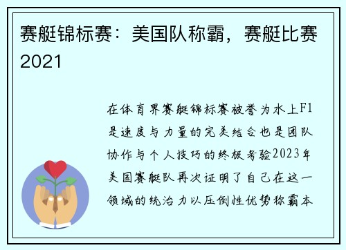 赛艇锦标赛：美国队称霸，赛艇比赛2021