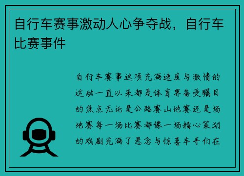 自行车赛事激动人心争夺战，自行车比赛事件