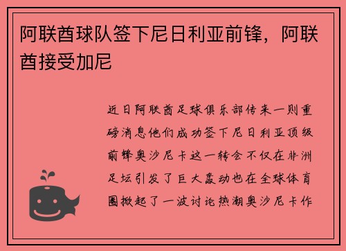 阿联酋球队签下尼日利亚前锋，阿联酋接受加尼