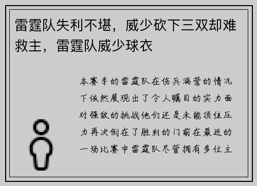 雷霆队失利不堪，威少砍下三双却难救主，雷霆队威少球衣
