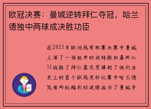 欧冠决赛：曼城逆转拜仁夺冠，哈兰德独中两球成决胜功臣