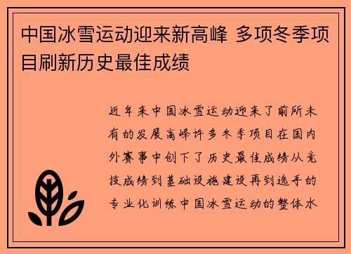 中国冰雪运动迎来新高峰 多项冬季项目刷新历史最佳成绩