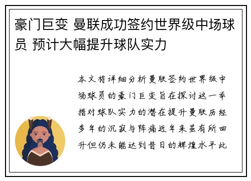 豪门巨变 曼联成功签约世界级中场球员 预计大幅提升球队实力