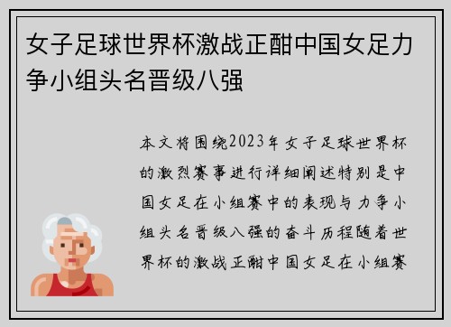 女子足球世界杯激战正酣中国女足力争小组头名晋级八强