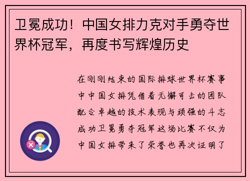 卫冕成功！中国女排力克对手勇夺世界杯冠军，再度书写辉煌历史
