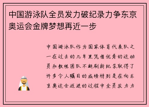 中国游泳队全员发力破纪录力争东京奥运会金牌梦想再近一步