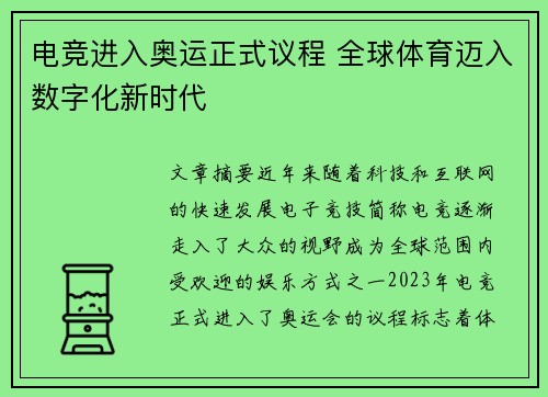 电竞进入奥运正式议程 全球体育迈入数字化新时代