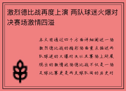 激烈德比战再度上演 两队球迷火爆对决赛场激情四溢