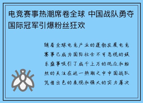 电竞赛事热潮席卷全球 中国战队勇夺国际冠军引爆粉丝狂欢