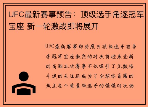 UFC最新赛事预告：顶级选手角逐冠军宝座 新一轮激战即将展开