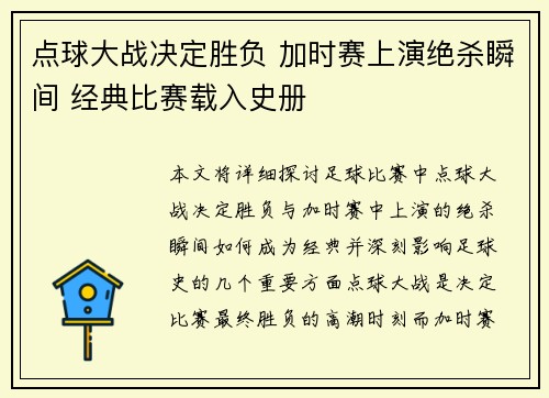 点球大战决定胜负 加时赛上演绝杀瞬间 经典比赛载入史册
