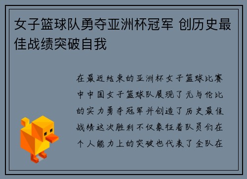 女子篮球队勇夺亚洲杯冠军 创历史最佳战绩突破自我