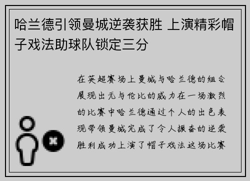 哈兰德引领曼城逆袭获胜 上演精彩帽子戏法助球队锁定三分