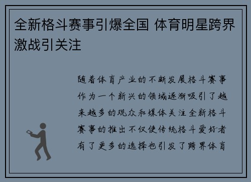 全新格斗赛事引爆全国 体育明星跨界激战引关注