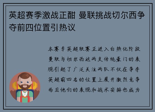 英超赛季激战正酣 曼联挑战切尔西争夺前四位置引热议