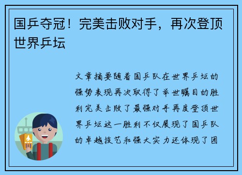 国乒夺冠！完美击败对手，再次登顶世界乒坛