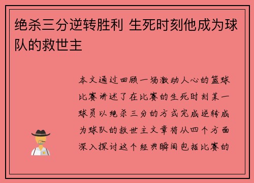 绝杀三分逆转胜利 生死时刻他成为球队的救世主