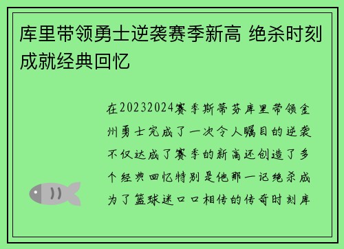 库里带领勇士逆袭赛季新高 绝杀时刻成就经典回忆