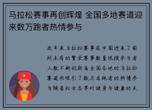 马拉松赛事再创辉煌 全国多地赛道迎来数万跑者热情参与
