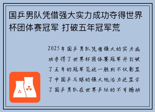 国乒男队凭借强大实力成功夺得世界杯团体赛冠军 打破五年冠军荒