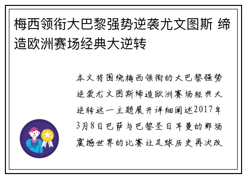 梅西领衔大巴黎强势逆袭尤文图斯 缔造欧洲赛场经典大逆转