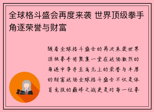 全球格斗盛会再度来袭 世界顶级拳手角逐荣誉与财富