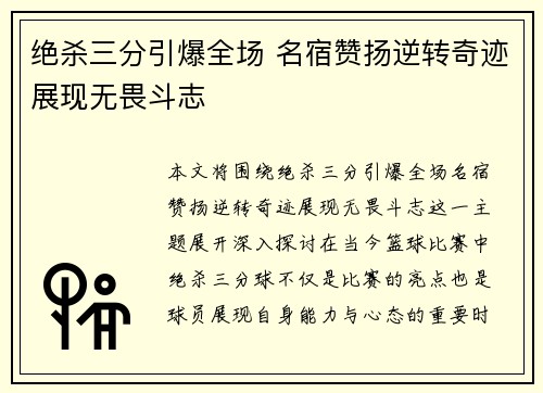 绝杀三分引爆全场 名宿赞扬逆转奇迹展现无畏斗志