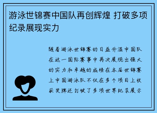 游泳世锦赛中国队再创辉煌 打破多项纪录展现实力