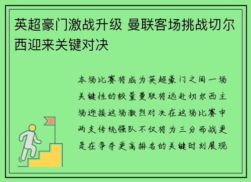 英超豪门激战升级 曼联客场挑战切尔西迎来关键对决