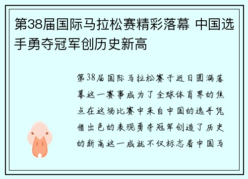 第38届国际马拉松赛精彩落幕 中国选手勇夺冠军创历史新高