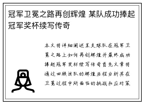 冠军卫冕之路再创辉煌 某队成功捧起冠军奖杯续写传奇