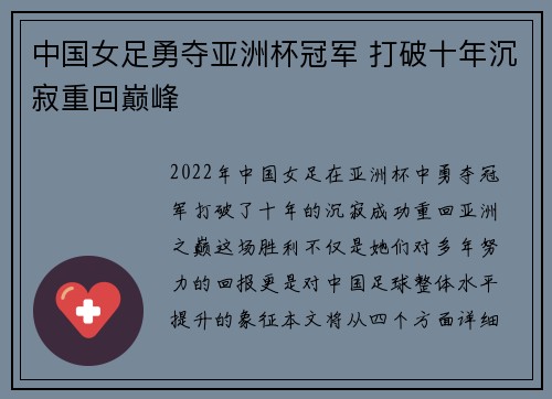 中国女足勇夺亚洲杯冠军 打破十年沉寂重回巅峰