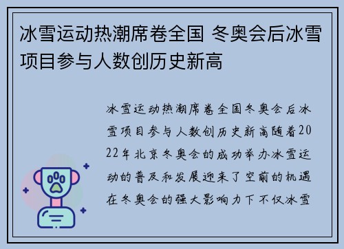 冰雪运动热潮席卷全国 冬奥会后冰雪项目参与人数创历史新高