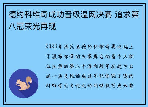 德约科维奇成功晋级温网决赛 追求第八冠荣光再现