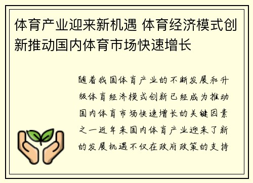 体育产业迎来新机遇 体育经济模式创新推动国内体育市场快速增长