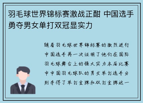 羽毛球世界锦标赛激战正酣 中国选手勇夺男女单打双冠显实力
