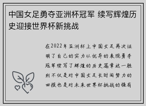 中国女足勇夺亚洲杯冠军 续写辉煌历史迎接世界杯新挑战