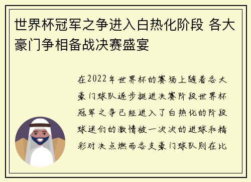世界杯冠军之争进入白热化阶段 各大豪门争相备战决赛盛宴