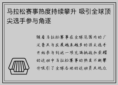 马拉松赛事热度持续攀升 吸引全球顶尖选手参与角逐