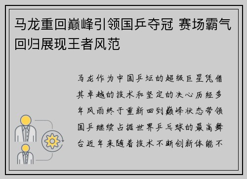 马龙重回巅峰引领国乒夺冠 赛场霸气回归展现王者风范