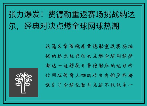 张力爆发！费德勒重返赛场挑战纳达尔，经典对决点燃全球网球热潮