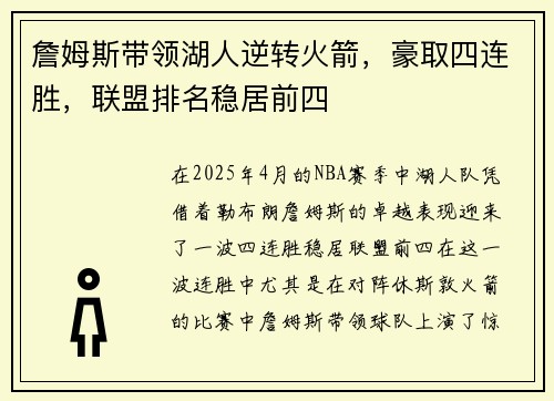 詹姆斯带领湖人逆转火箭，豪取四连胜，联盟排名稳居前四