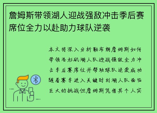 詹姆斯带领湖人迎战强敌冲击季后赛席位全力以赴助力球队逆袭