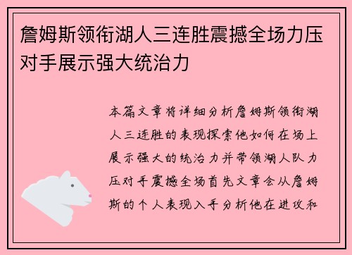 詹姆斯领衔湖人三连胜震撼全场力压对手展示强大统治力