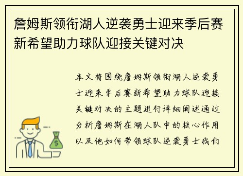 詹姆斯领衔湖人逆袭勇士迎来季后赛新希望助力球队迎接关键对决