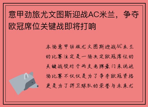 意甲劲旅尤文图斯迎战AC米兰，争夺欧冠席位关键战即将打响